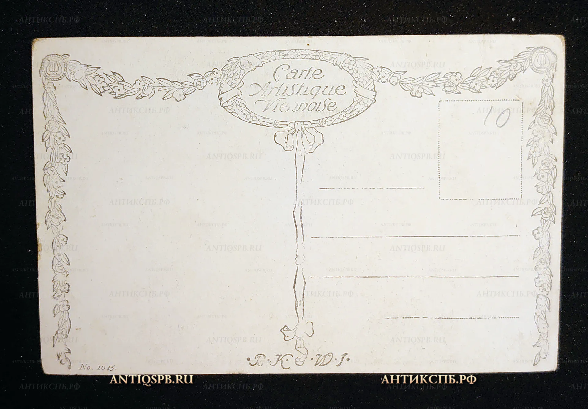 Открытка старинная "Franz Windhager. Débits de vin nouveau". Нач. ХХ века. Европа. №7515